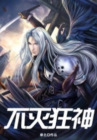 不灭狂神不灭狂神