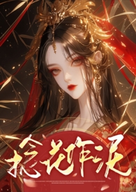 捻花作泥捻花作泥