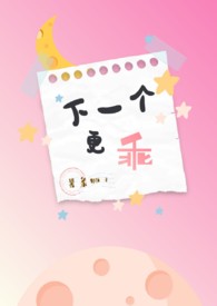 下一个更乖（NPH）下一个更乖（NPH）